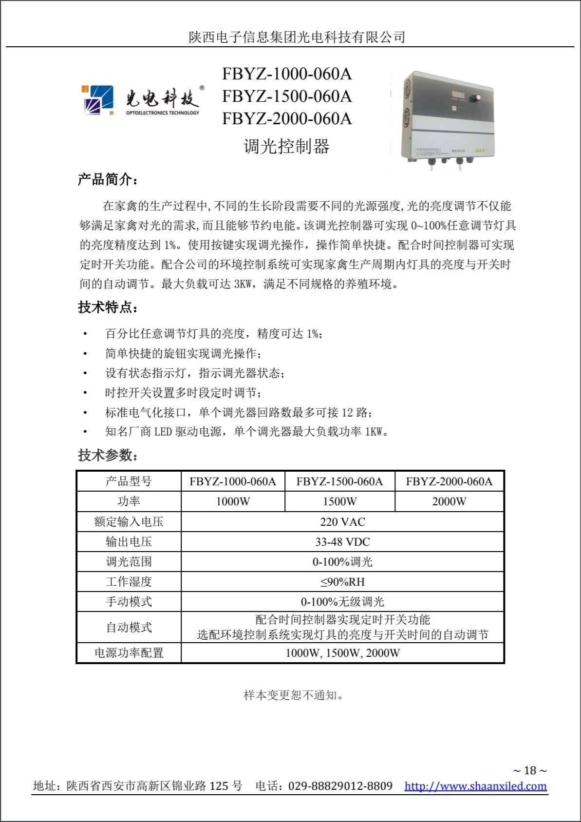 FBYZ-1500-060A型调光控制器